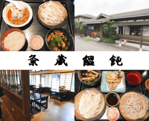 【加須市 粂蔵饂飩（くめぞううどん）】郷土料理をカジュアルに楽しめる人気うどんレストラン