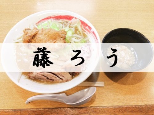 ラーメン好き Extra thick and rich] The area's number one super thick