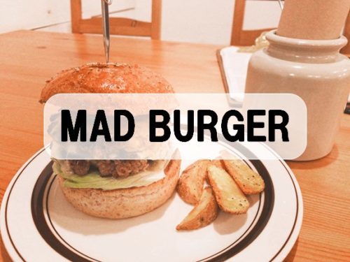 【行田市 MAD BURGER(マッドバーガー)】溢れ出る肉汁が半端ない!極上グルメバーガーは必食!